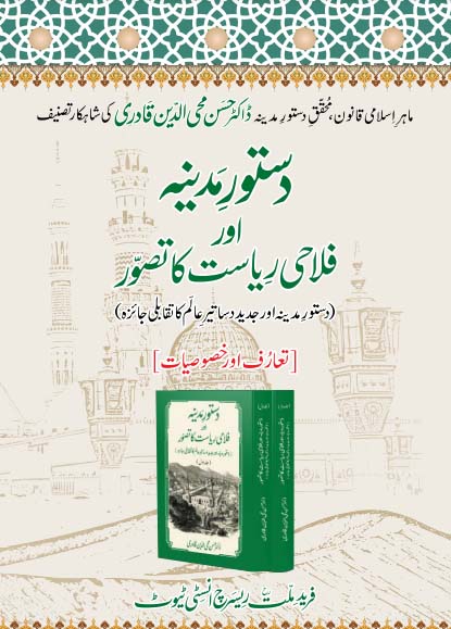 Dustur-e-Madina-awr-Falahi-Riyasat-ka-Tasawwur_1