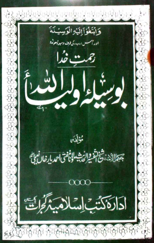 Rehmat e Khuda Ba Wseela e Aolia Allah