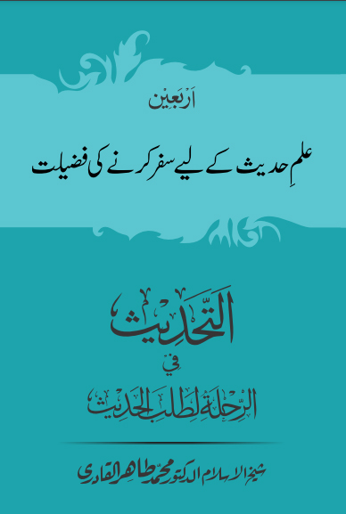 Rihla-fi-Talab-il-Ilm_1