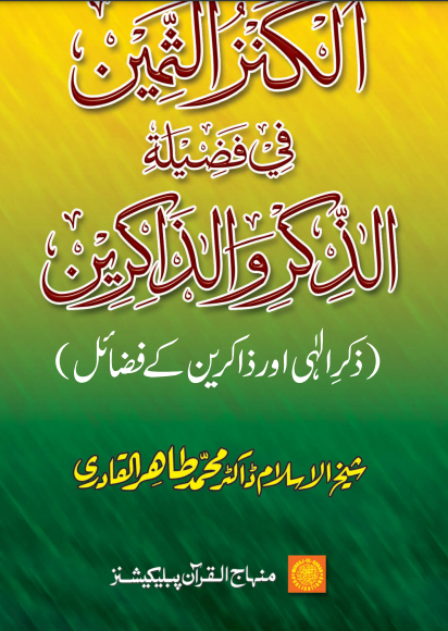 Zikr-e-Ilahi-awr-Zakirin_1
