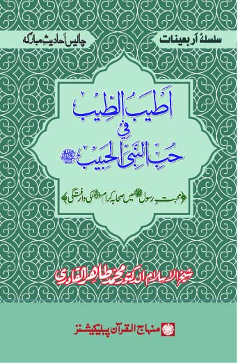 Atyab-ut-Teeb_101 copy