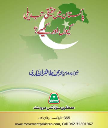 Change-in-Pakistan_101 copy