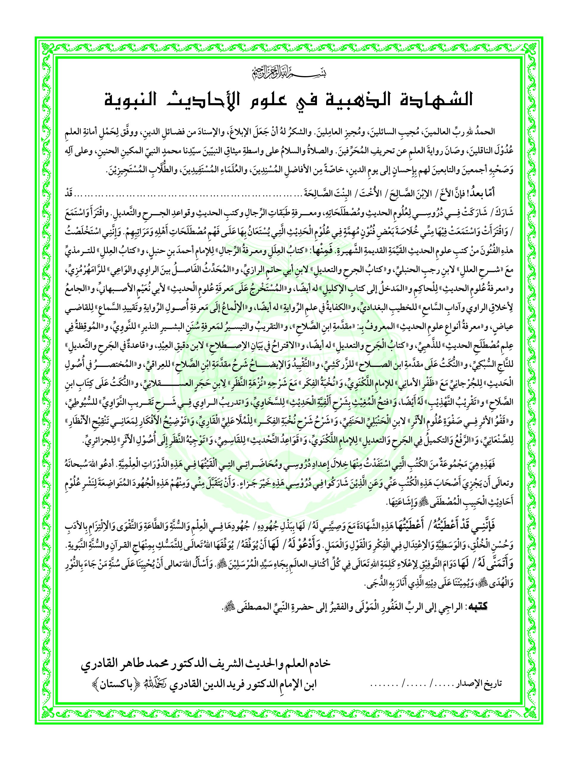 Shahada-Zahabiyya_v.1.2_1 copy