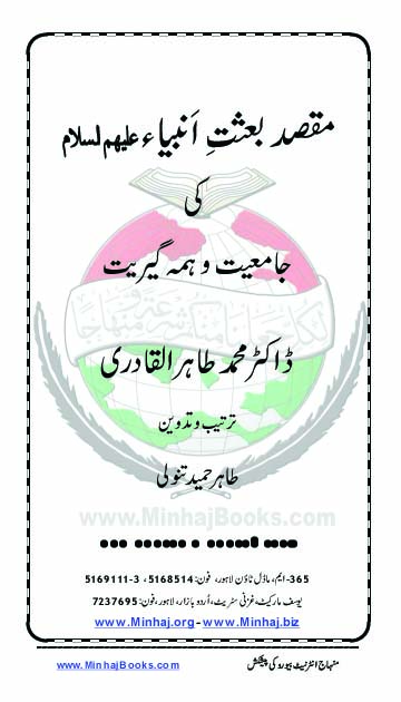 bithat-e-anbiya_1001 copy
