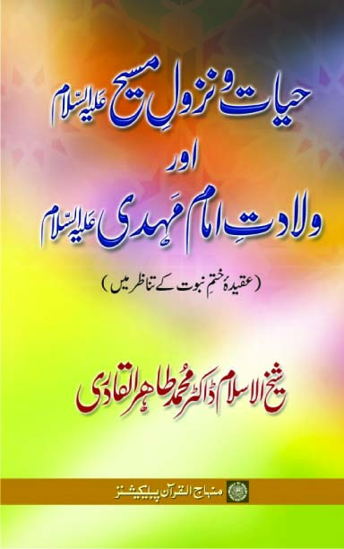 hayat-o-nazool-e-masih_1001 copy