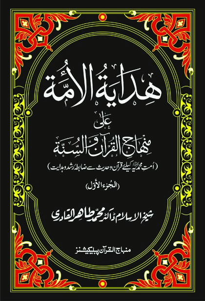 hidayat-ul-ummah_10001 copy