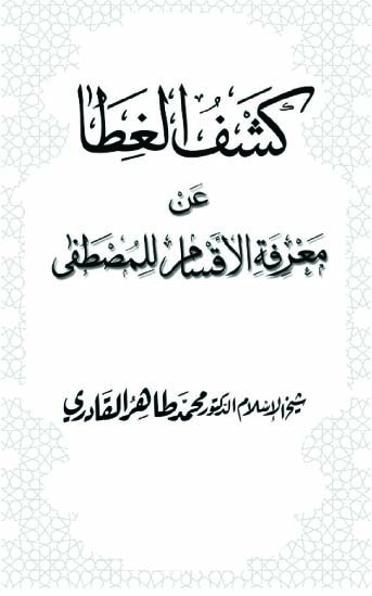 kashf-ul-ghita_1001 copy