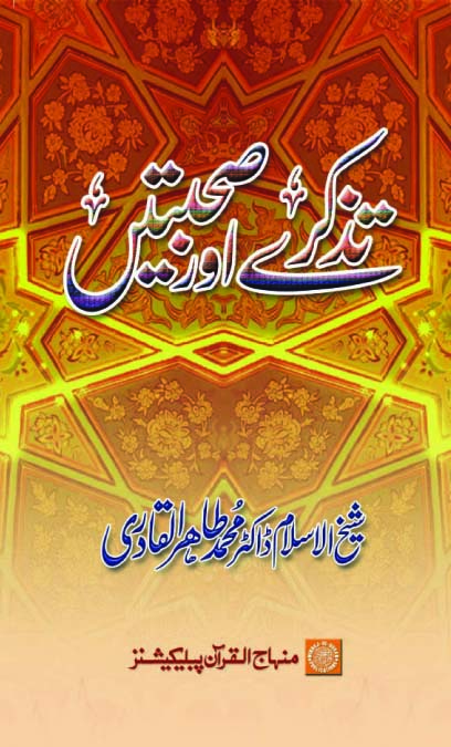 tazkry-aur-suhbtain_1001 copy