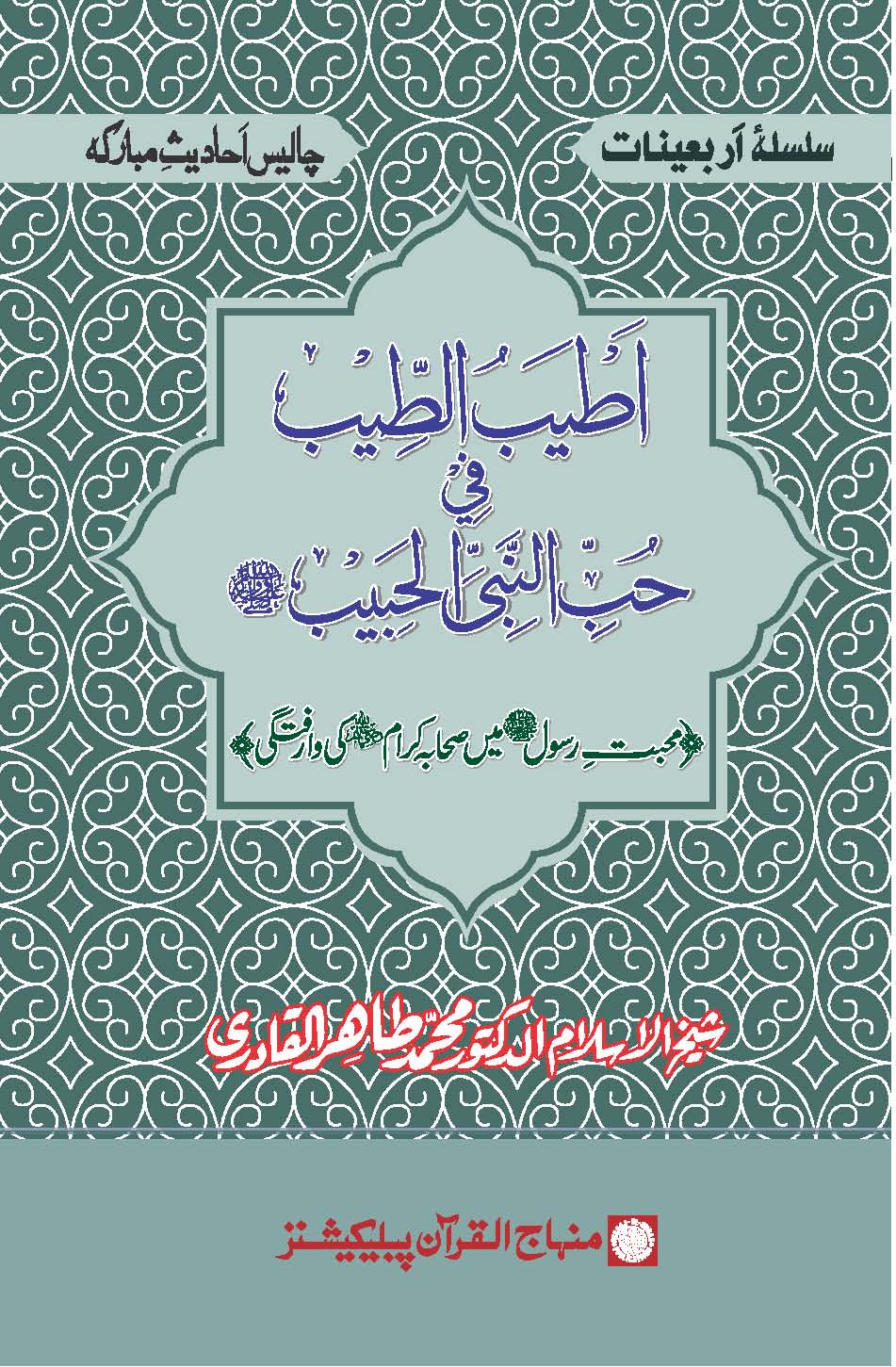 Atyab-ut-Teeb_1_Page_01