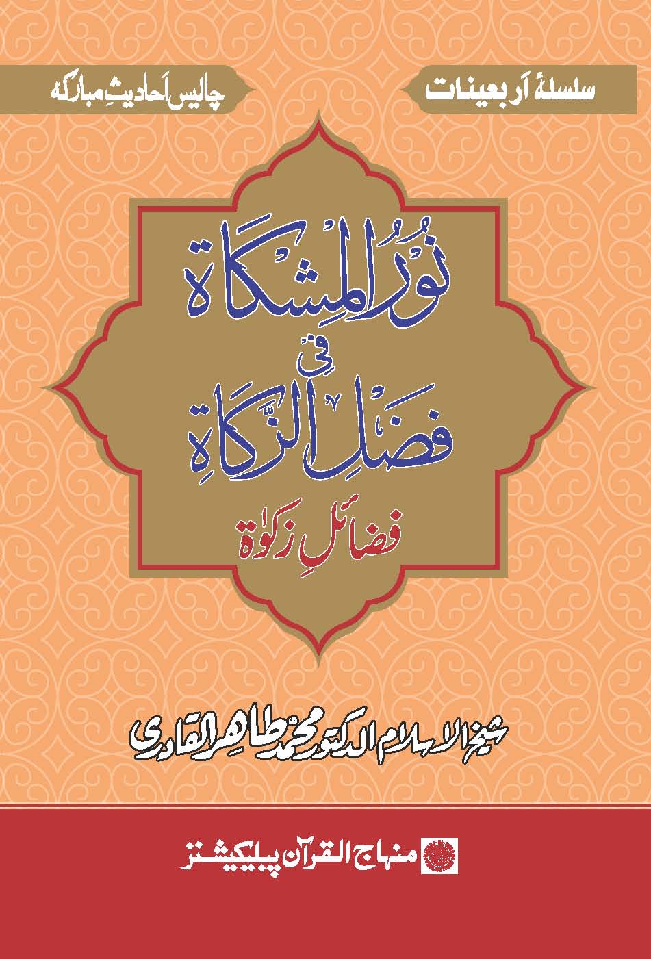 Fazail-e-Zakat-in-Hadith_1_Page_01