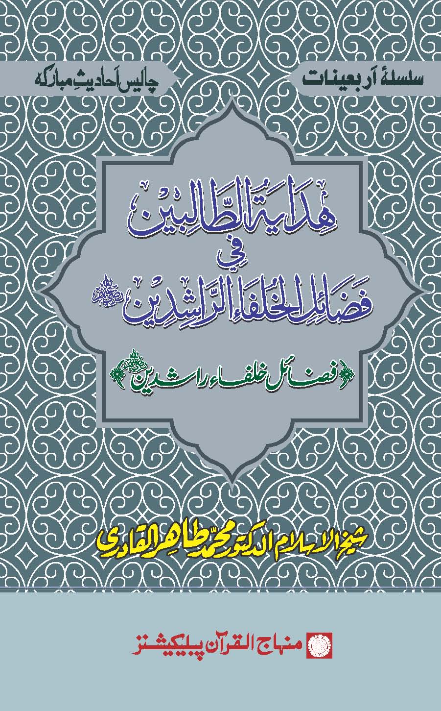 Hidayat-ut-Talibeen_1_Page_01