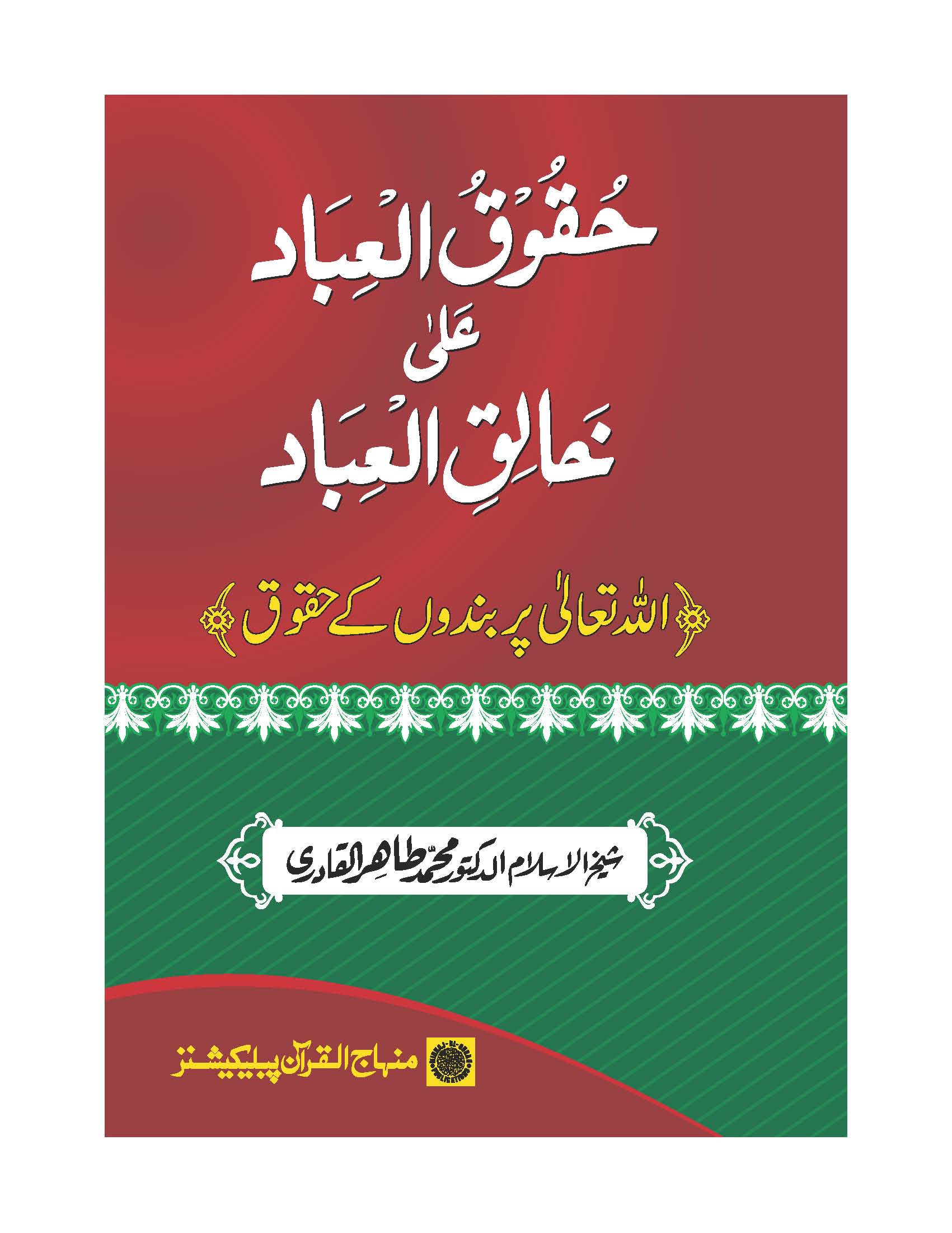 Huqooq-Ibad_Khaliq-Ibad_1_Page_001