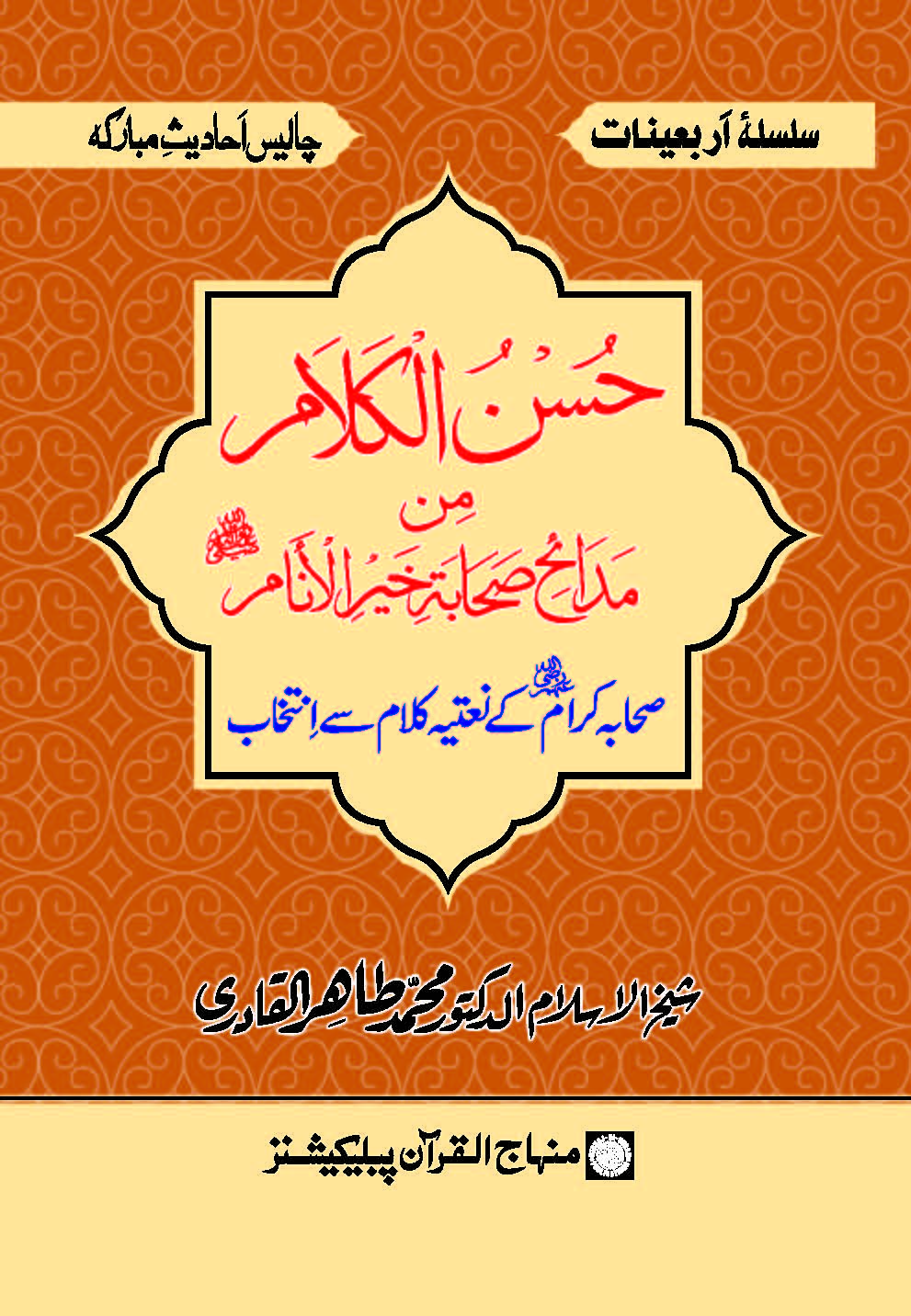 Husn-ul-Kalam_1_Page_01
