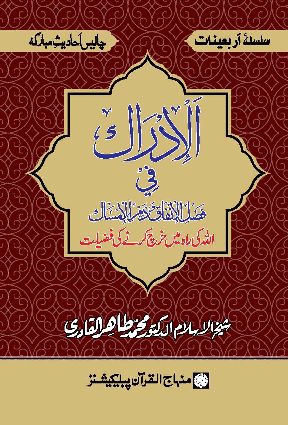 Idrak_Fazlil-Infaq_1_Page_01