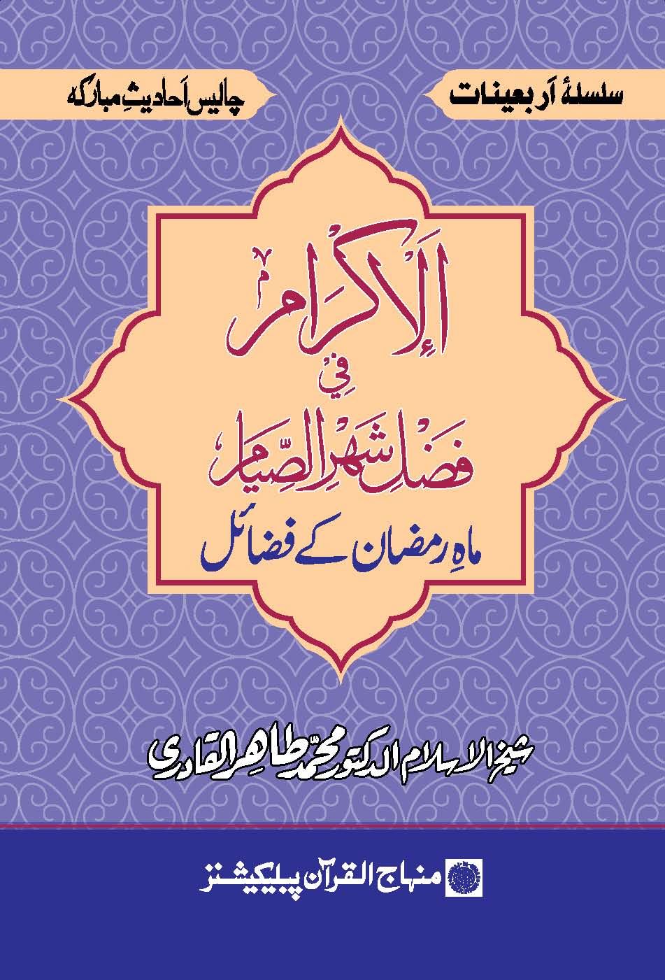 Ikram_Shahre-Siam_1_Page_01