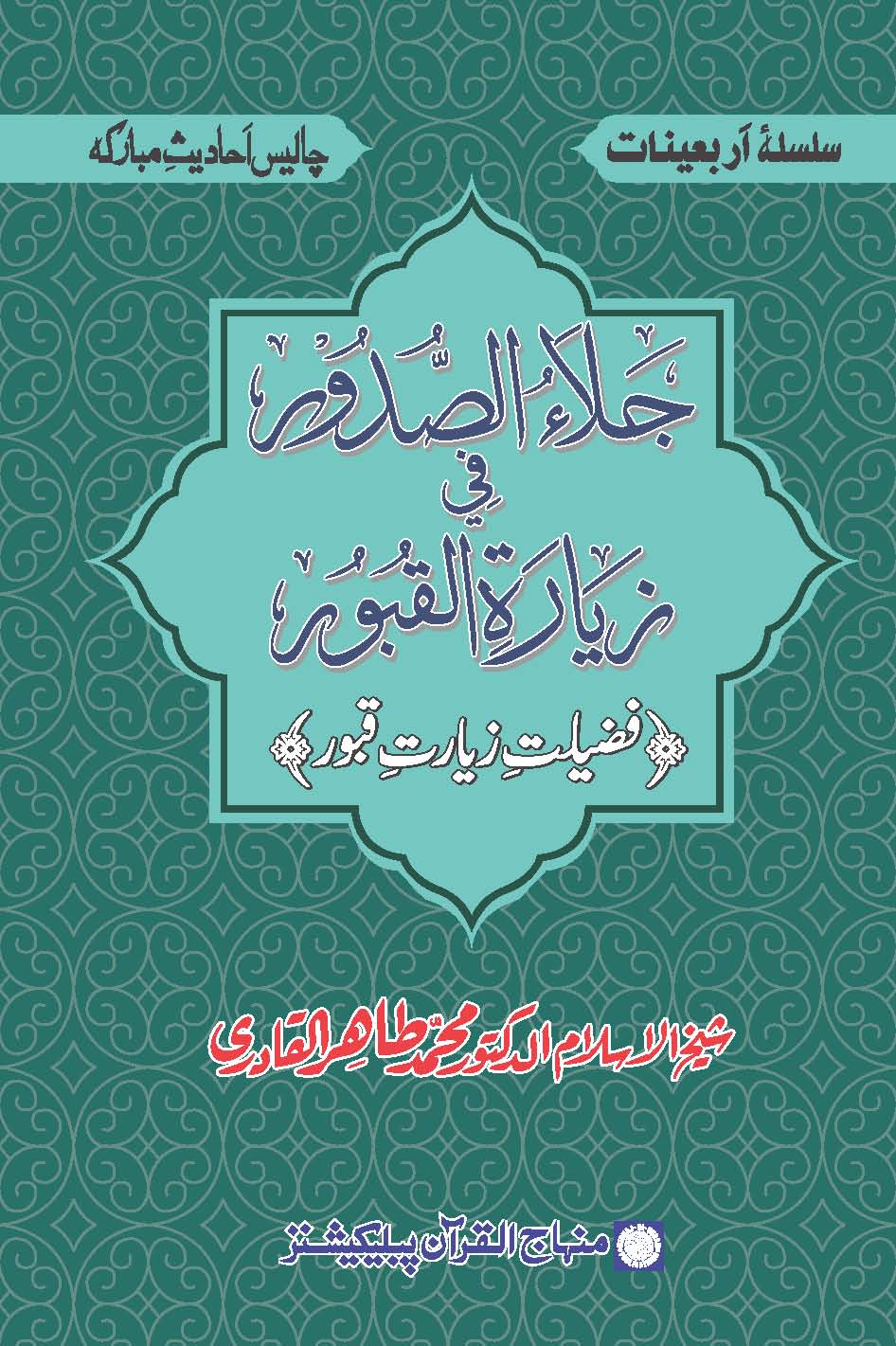 Jala-us-Sudoor_1_Page_01