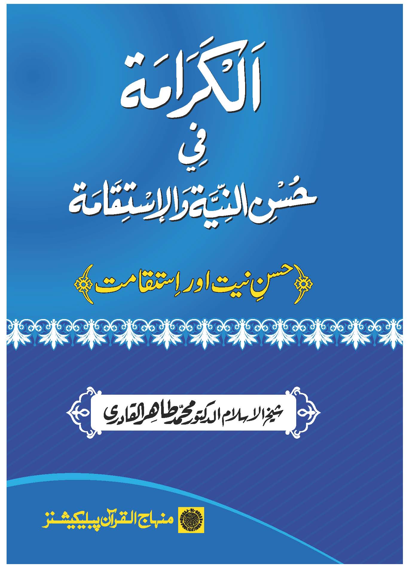 Karama_Husn-e-Niyya_1_Page_001