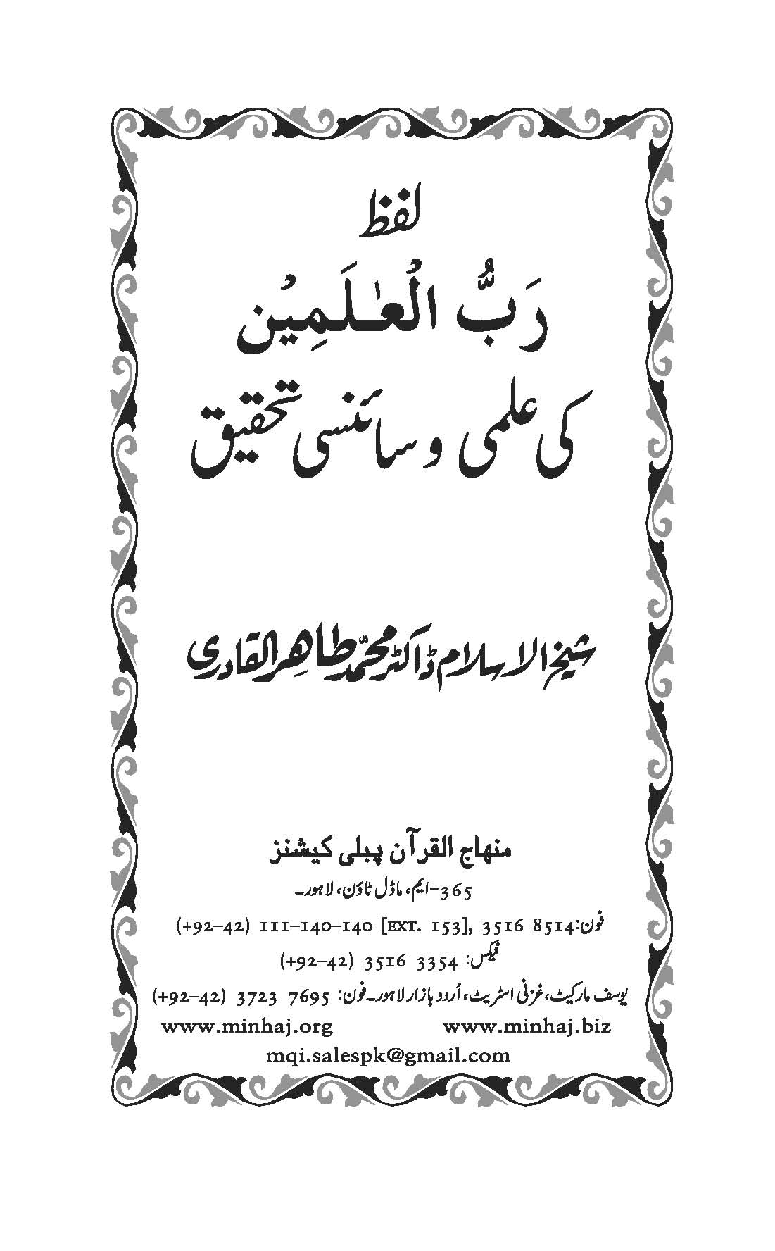 Lafz-Rabbul-Alamin_1_Page_01