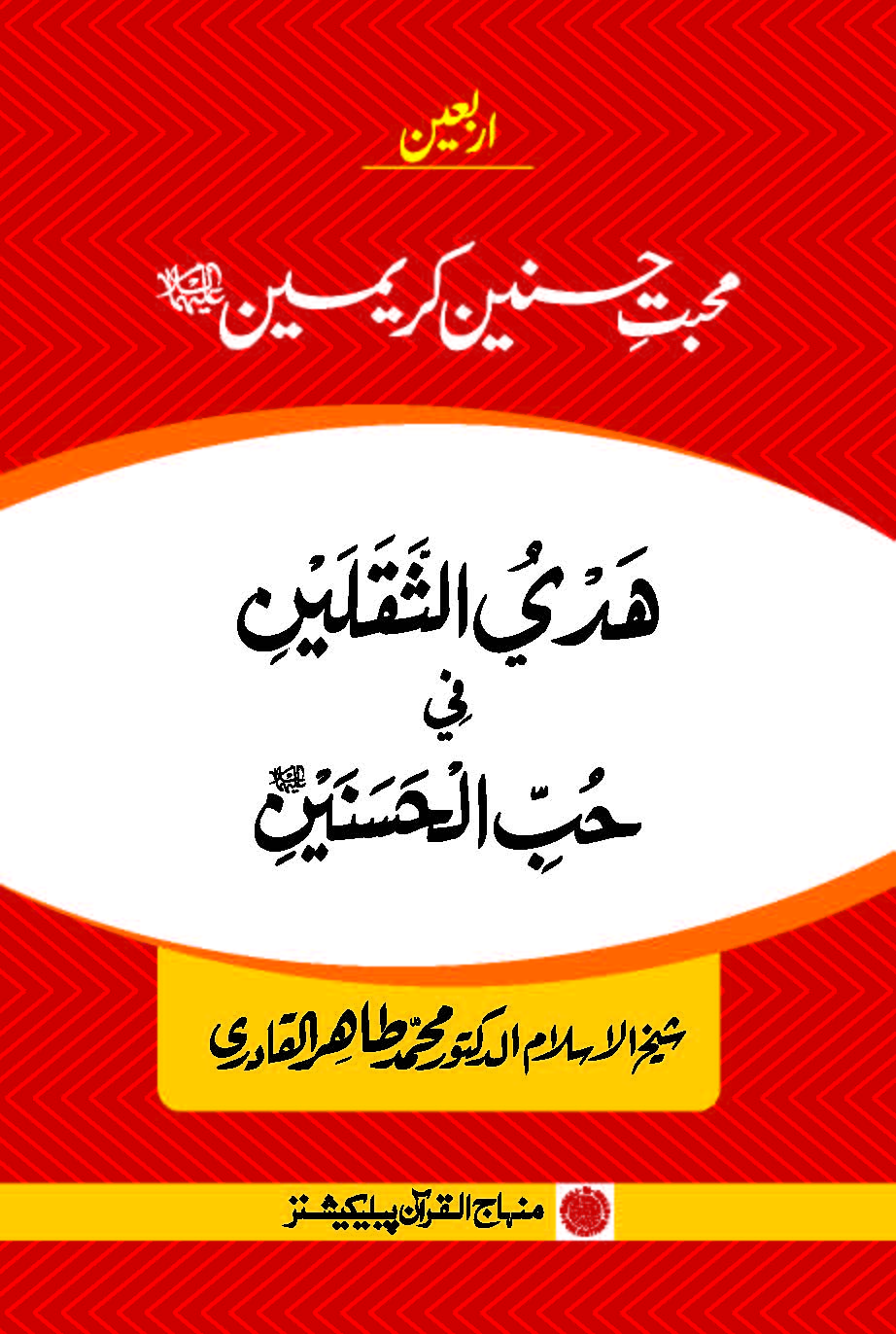 Mahabbat-e-Hasnain-Krimain_1_Page_01
