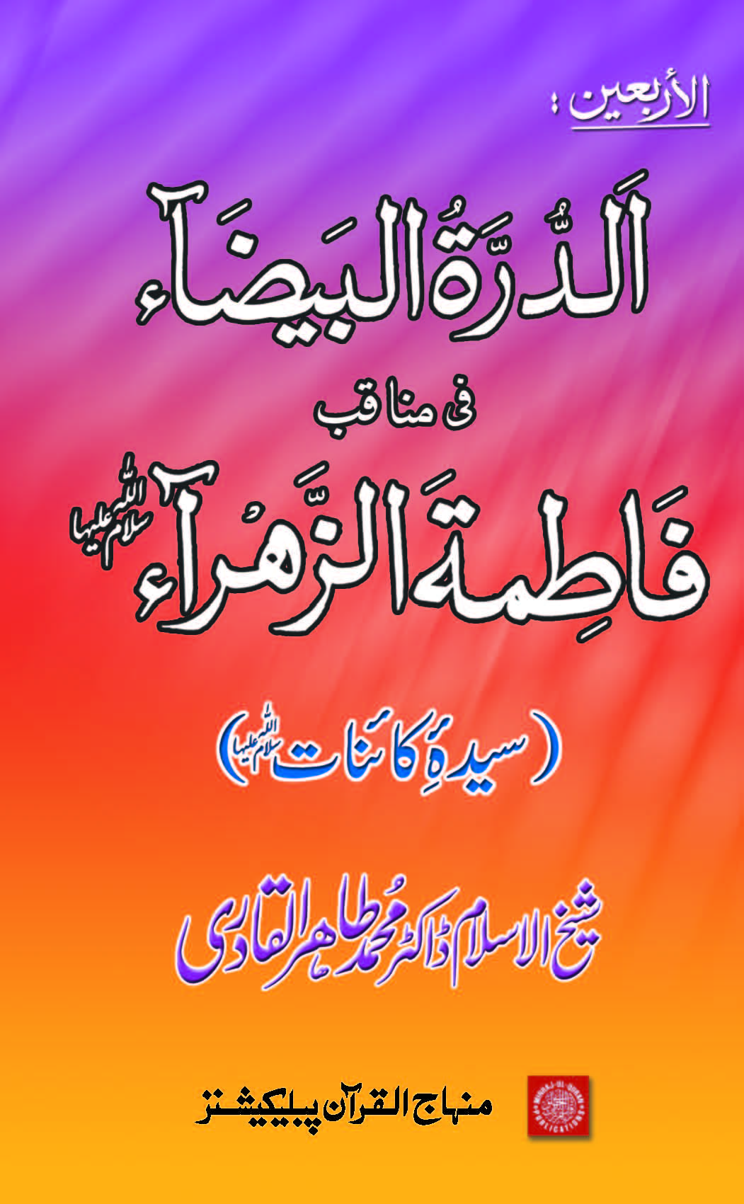 Manaqib-Sayyida-Fatima_1_Page_001