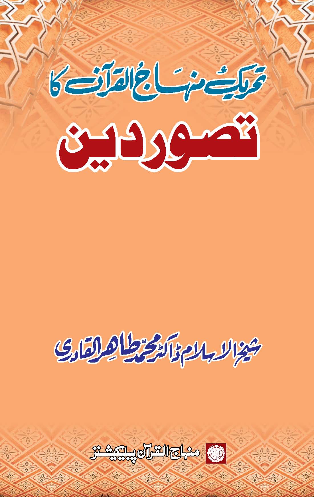 Minhaj-ul-Quran-ka-Tasawwur-e-Din_1_Page_01