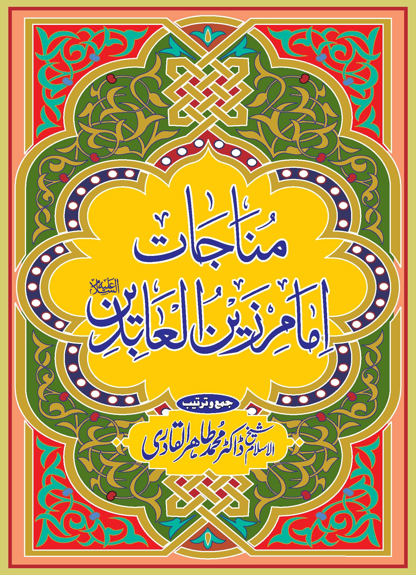 Munajat-Imam-Zayn-al-Abidin_1_Page_001