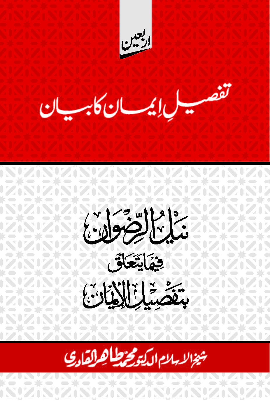 Nayl-ur-Ridwan_1_Page_001