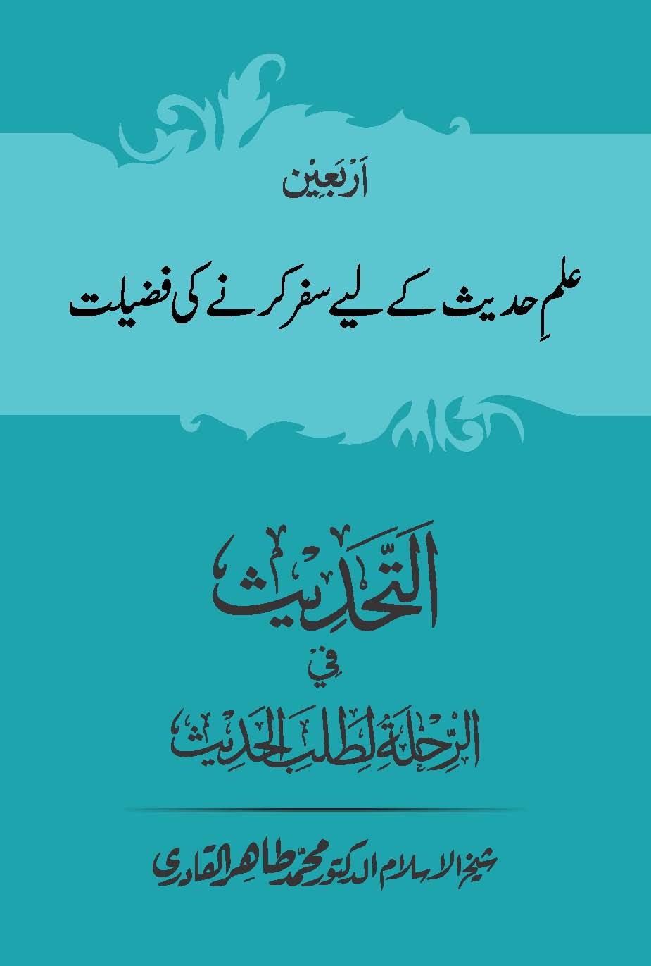 Rihla-fi-Talab-il-Ilm