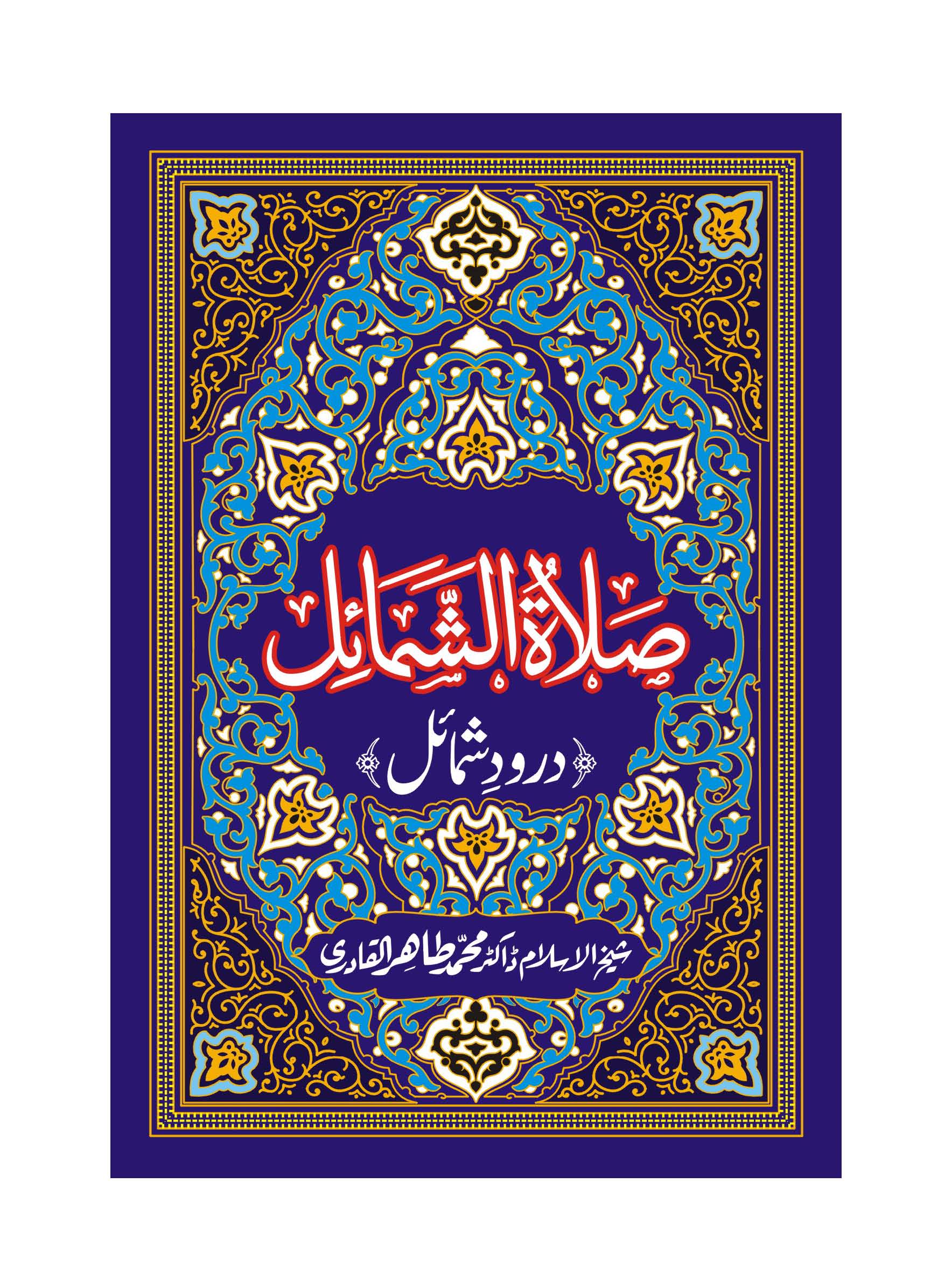 Salat-ush-Shamail_1_Page_01