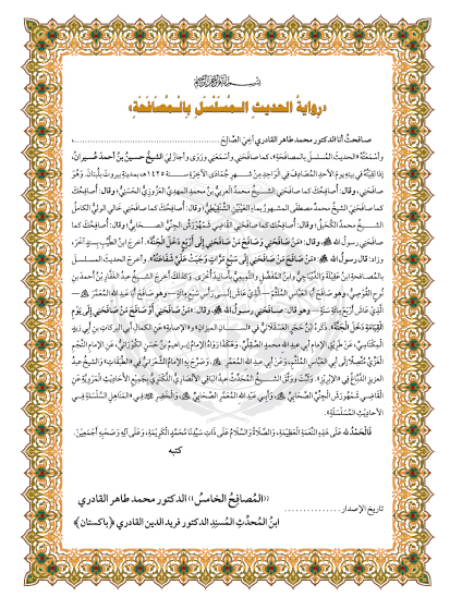 Sanad_Musalsal_Musafaha_v2.2_1