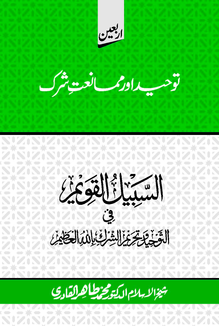 Tahrim-e-Shirk_1_Page_001