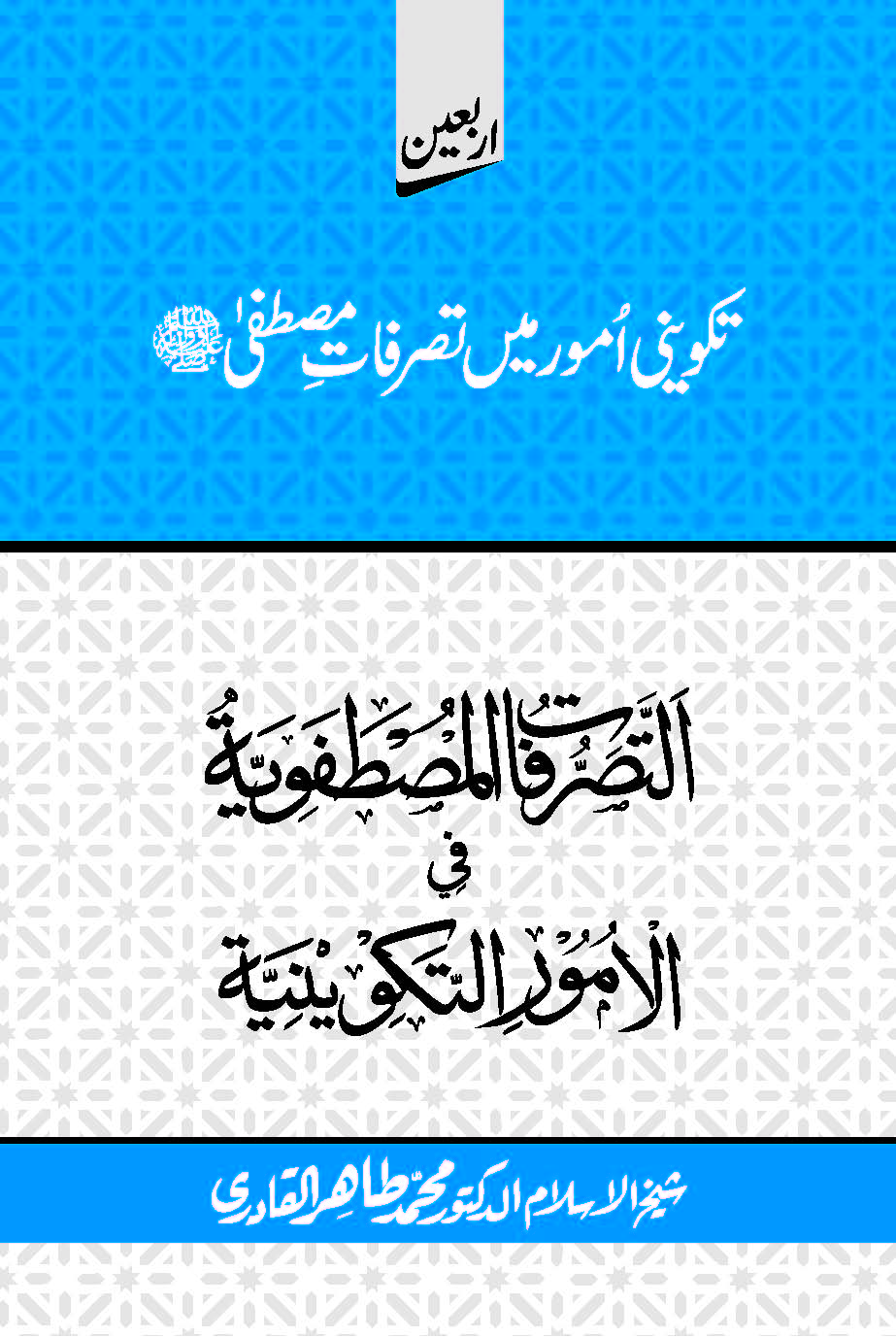 Takwini-e-Umoor_1_Page_001