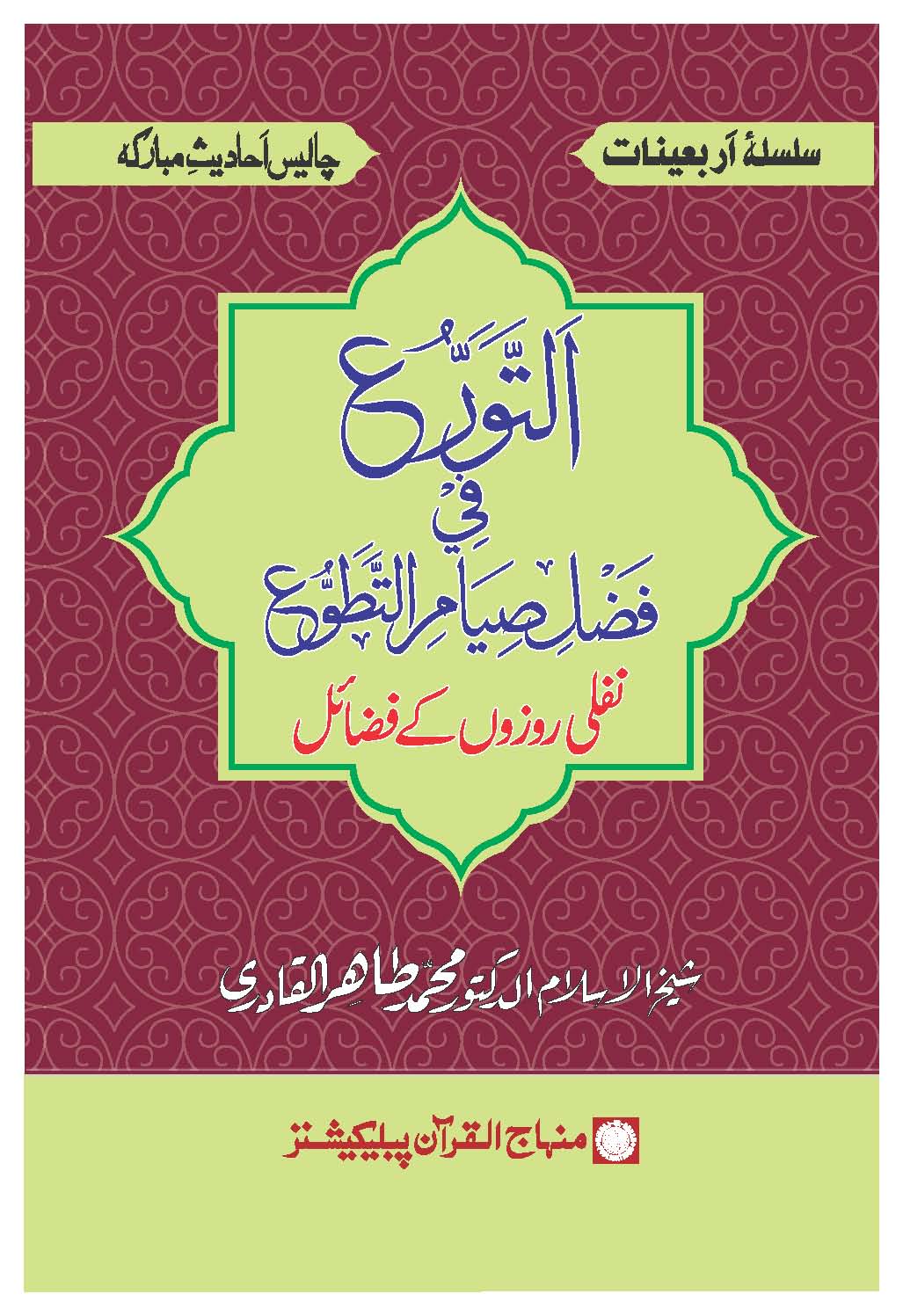 Tawarru-fi-Siyam_1_Page_01