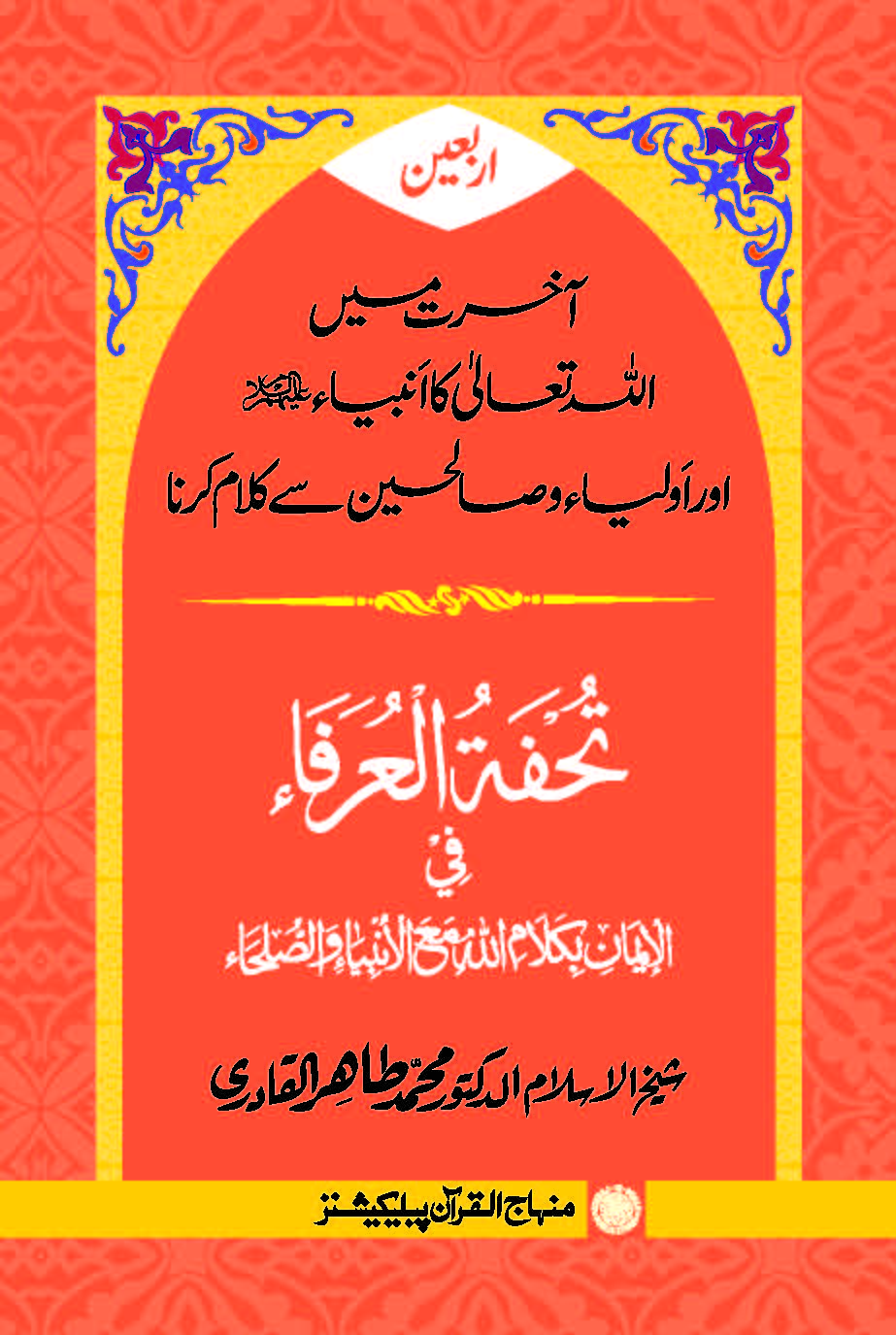 Tuhfa-tul-Urafa_1_Page_001