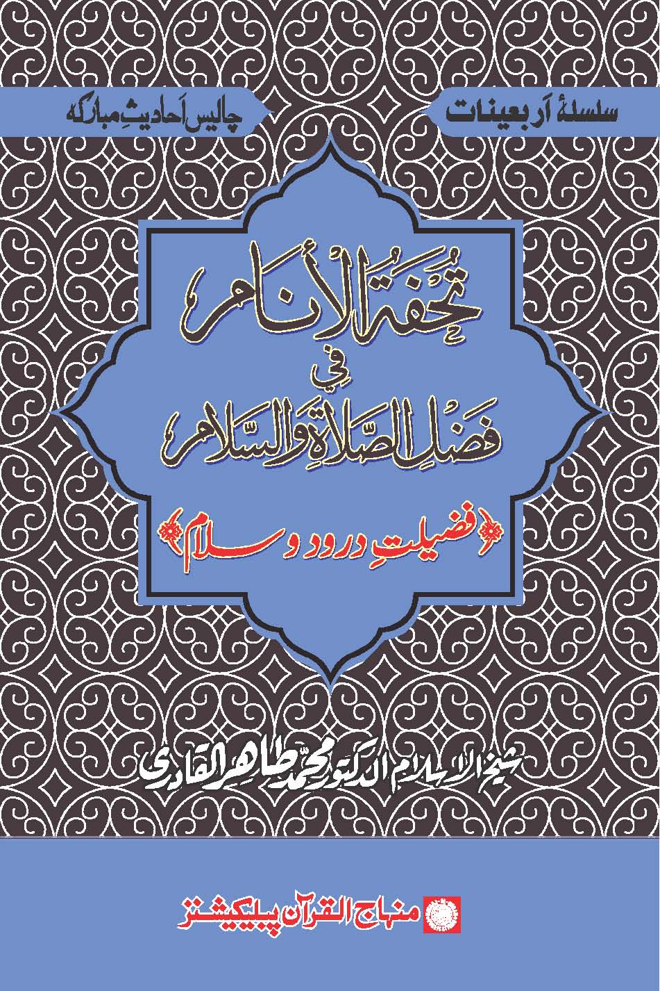 Tuhfat-ul-Anam_1_Page_01