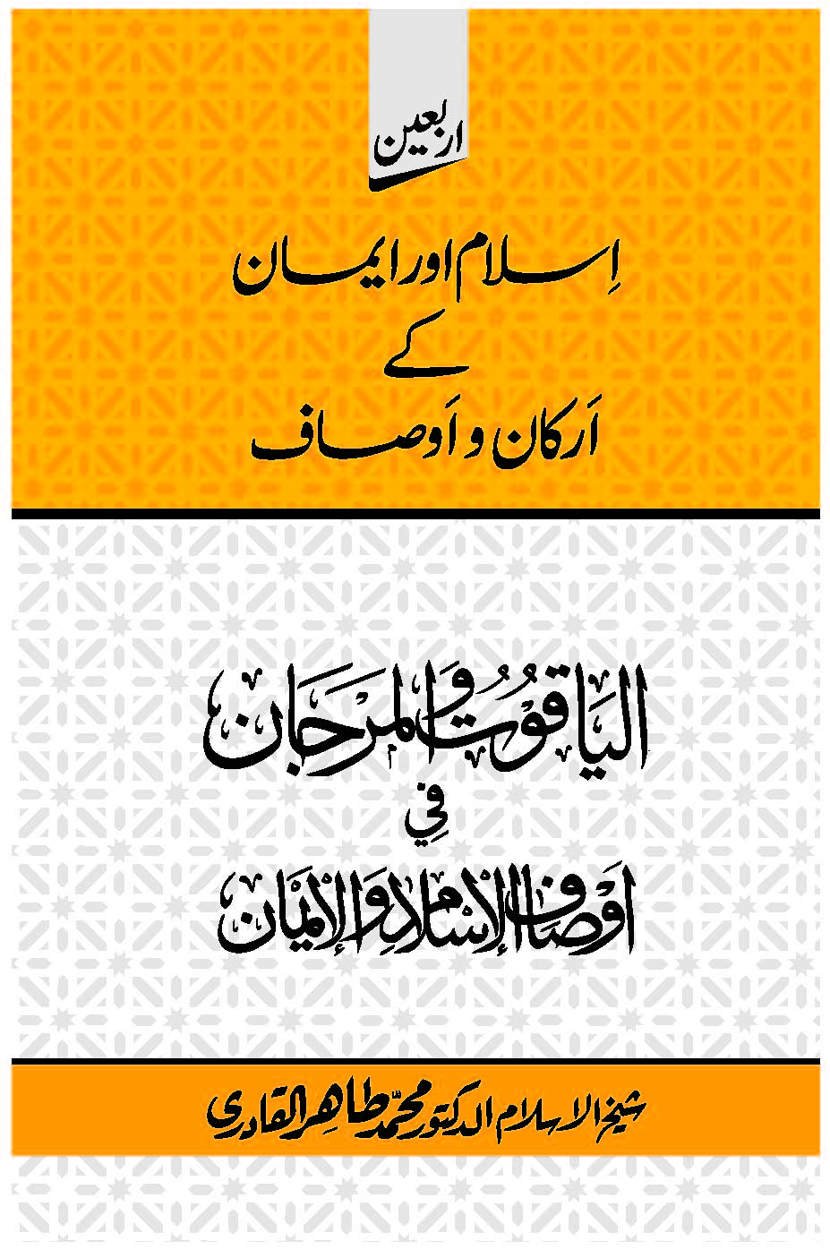Yaqoot-wal-Marjan_1_Page_01