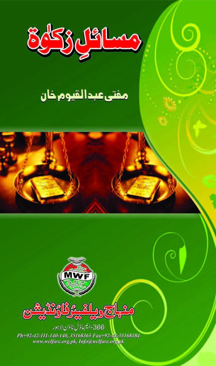 Zakat-kay-Masail_1_Page_01
