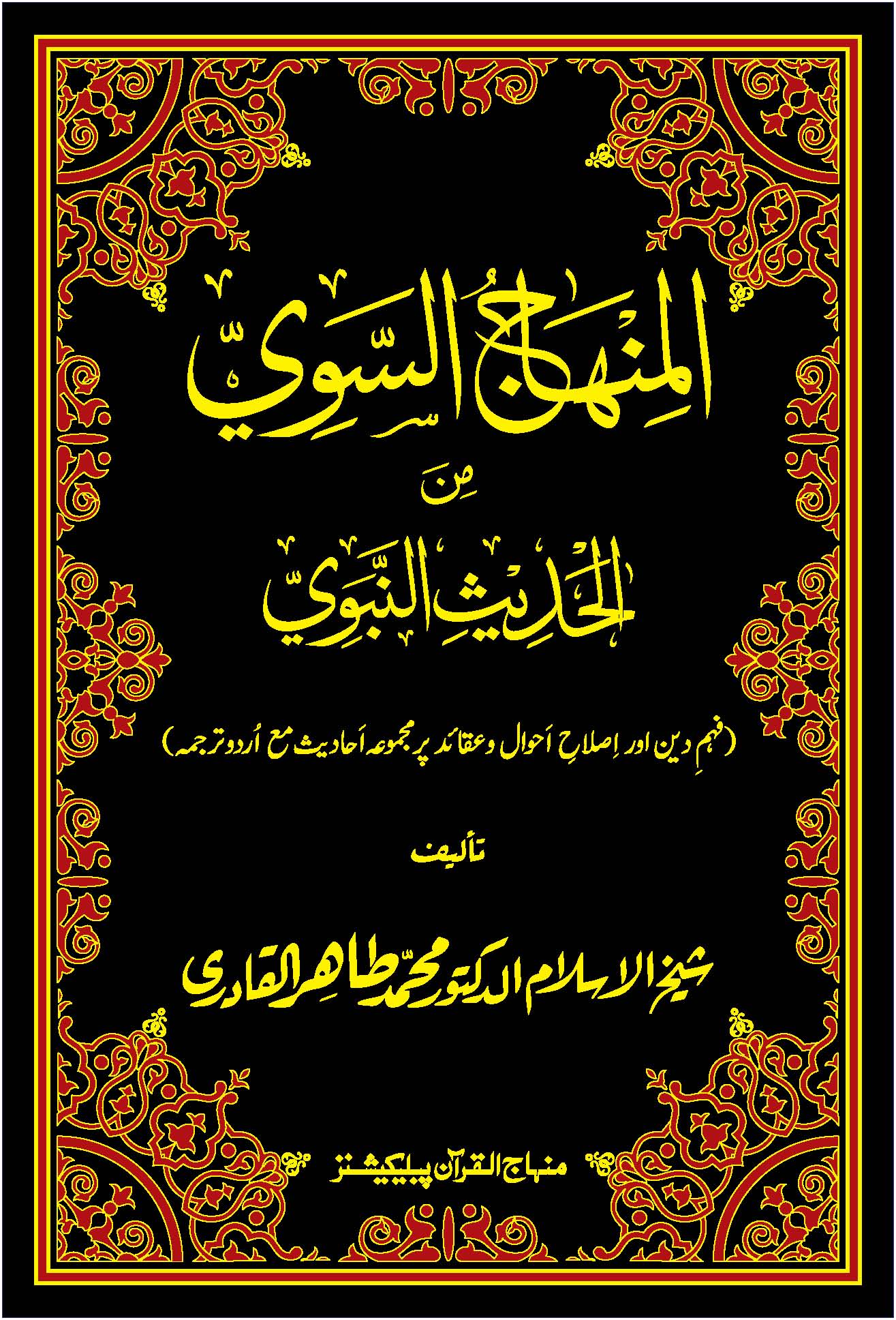 al-minhaj-us-sawi_1_Page_001