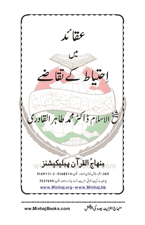 aqeeda-ihtiyat_101 copy