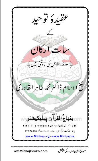 aqeeda-tawhid-7-arkan_1