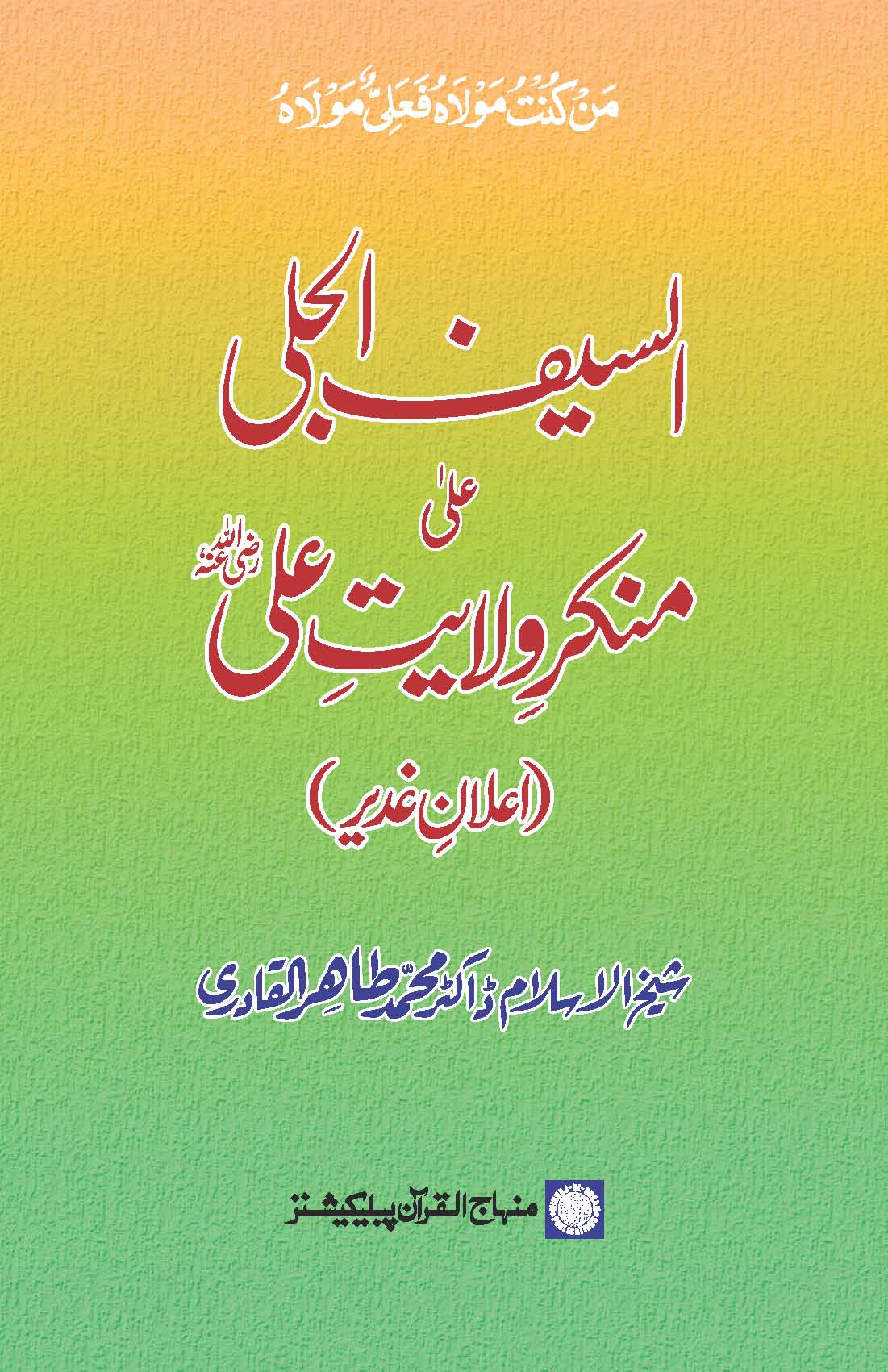elan-e-ghadir_1_Page_001