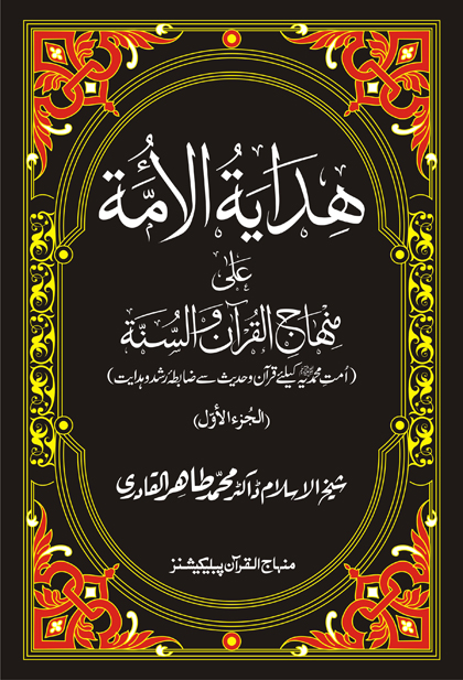 hidayat-ul-ummah_1_Page_0001