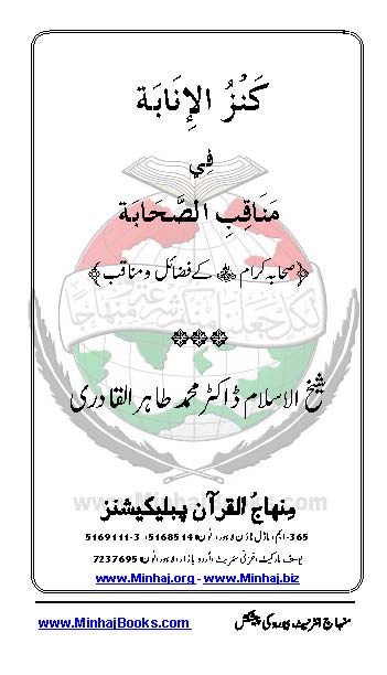 kanz-ul-inaba_1_Page_001