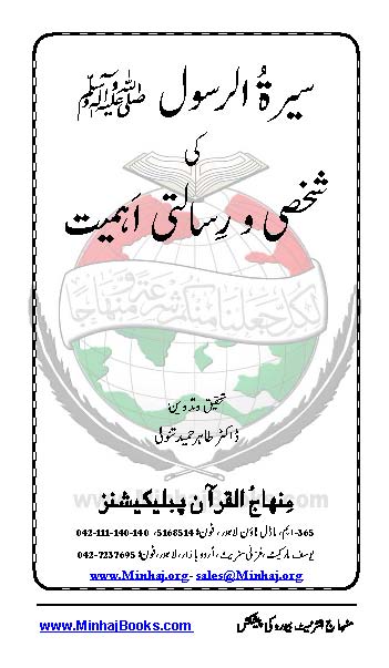 sirat-shakhsi-risalati_1_Page_01