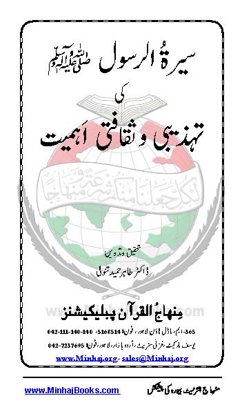 sirat-tahzibi-saqafti_1_Page_001