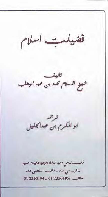 Fazeelat Islam