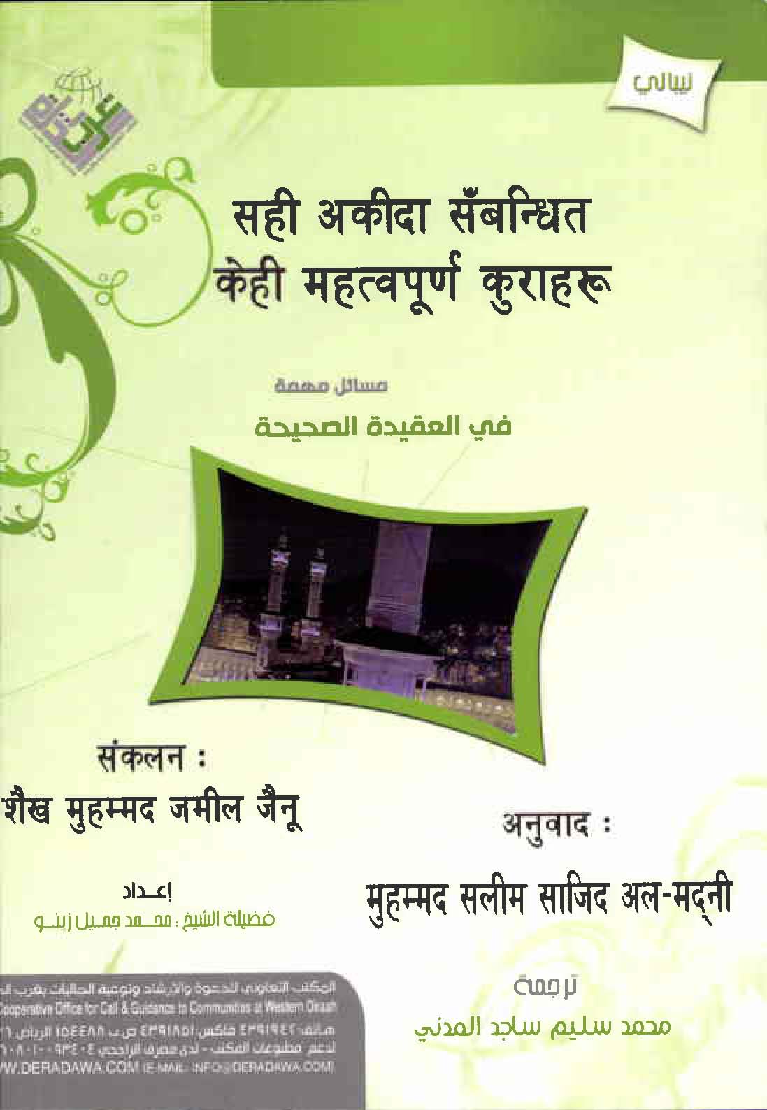 nepali-Language (2)