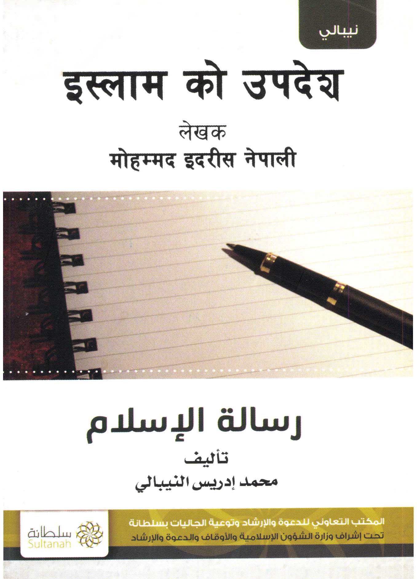 nepali-Language (21)