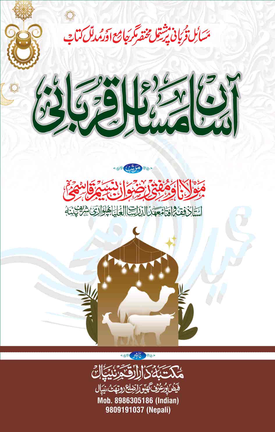 ASAAN_MASAIL_E_QURBANI_Page_01
