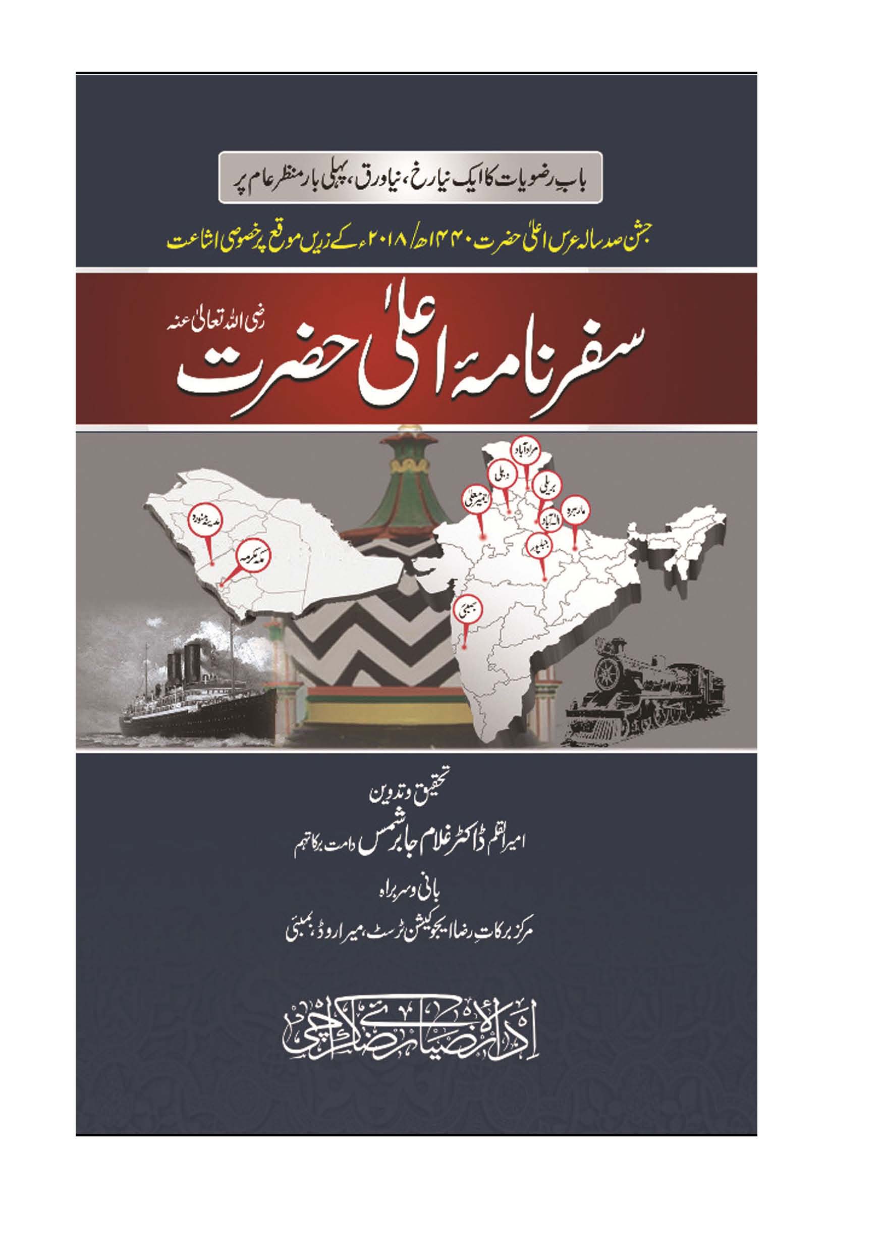 Safar-Nama-e -Aala-Hazrat_Page_001